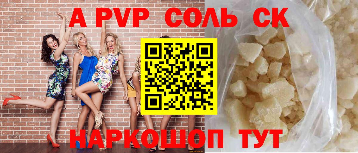 Alpha-PVP крисы CK Большой Камень