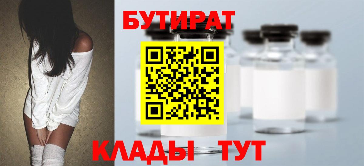 Бутират 99% Большой Камень