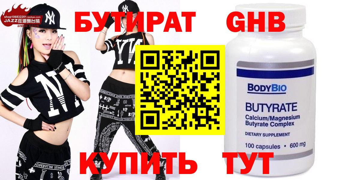 БУТИРАТ жидкий экстази  Вход с VPN  Большой Камень 