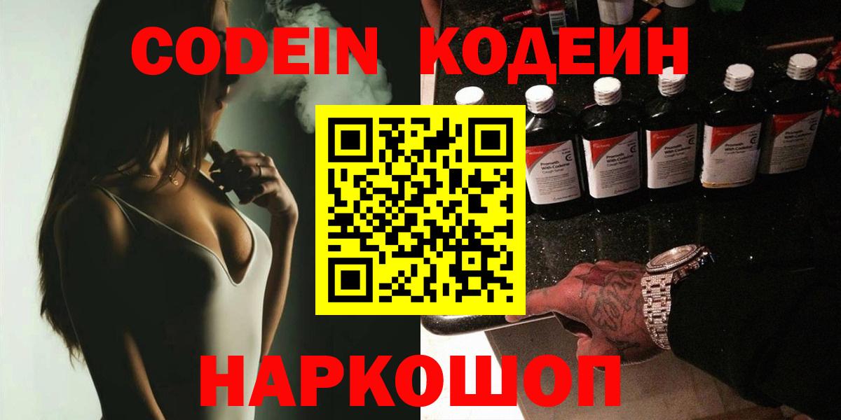 Codein Purple Drank Большой Камень