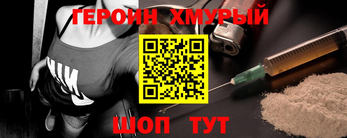 Большой Камень  ГЕРОИН хмурый  ГЕРОИН  Вход с VPN 