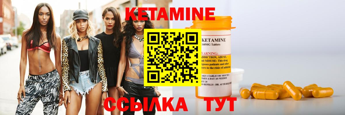 КЕТАМИН ketamine Большой Камень